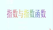 2020-2021学年3.1.2指数函数教学ppt课件