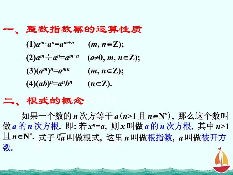 数学:2.1《指数与指数函数》课件(湘教版必修1)02