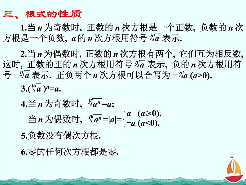 数学:2.1《指数与指数函数》课件(湘教版必修1)03