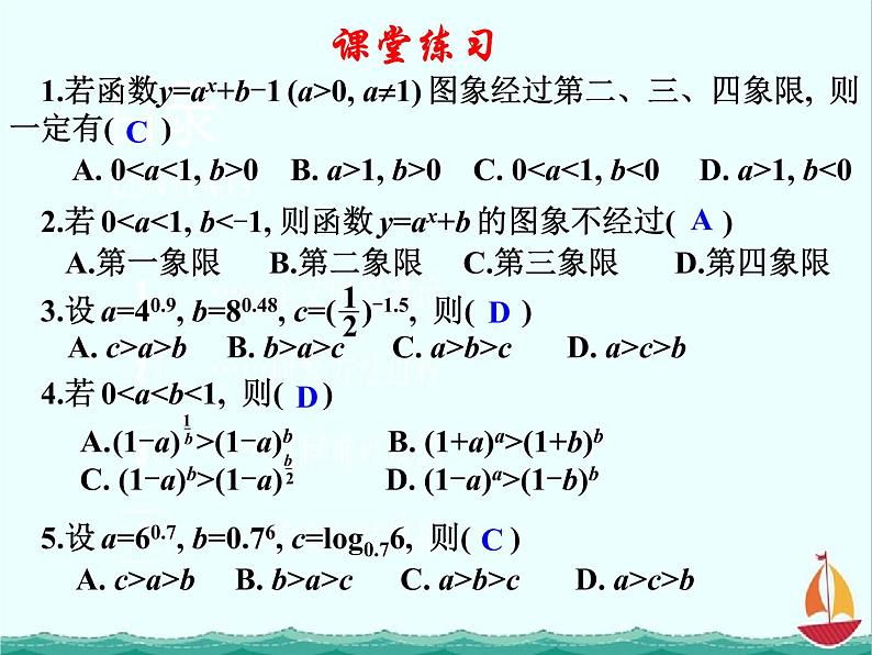 数学:2.1《指数与指数函数》课件(湘教版必修1)06