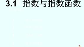高中数学3.1.1实数指数幂及其运算课前预习课件ppt