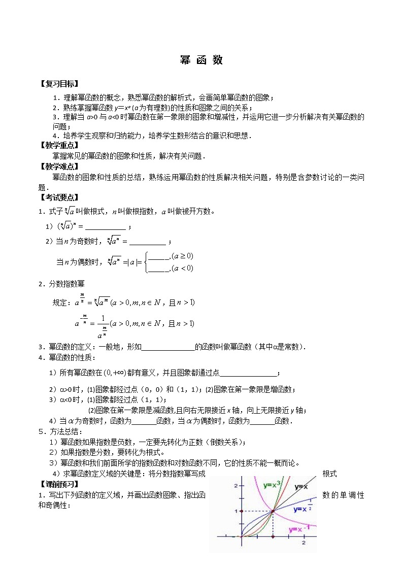 《幂函数》学案5(人教B版必修1)教案01