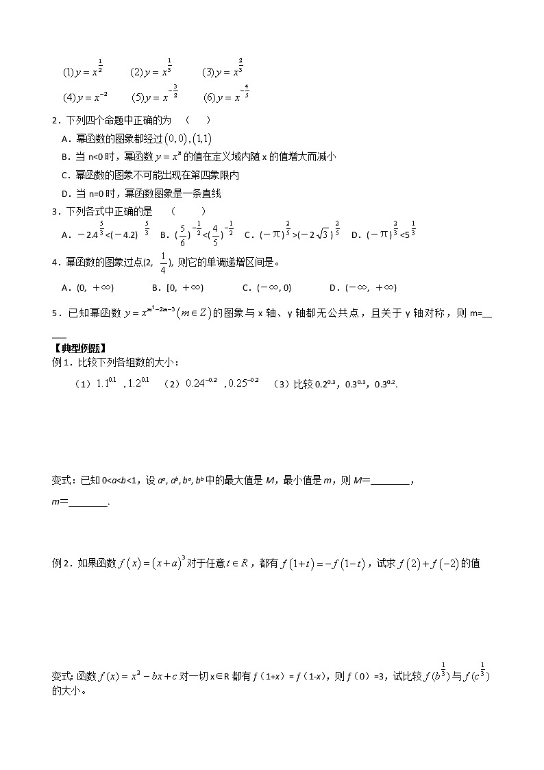 《幂函数》学案5(人教B版必修1)教案02
