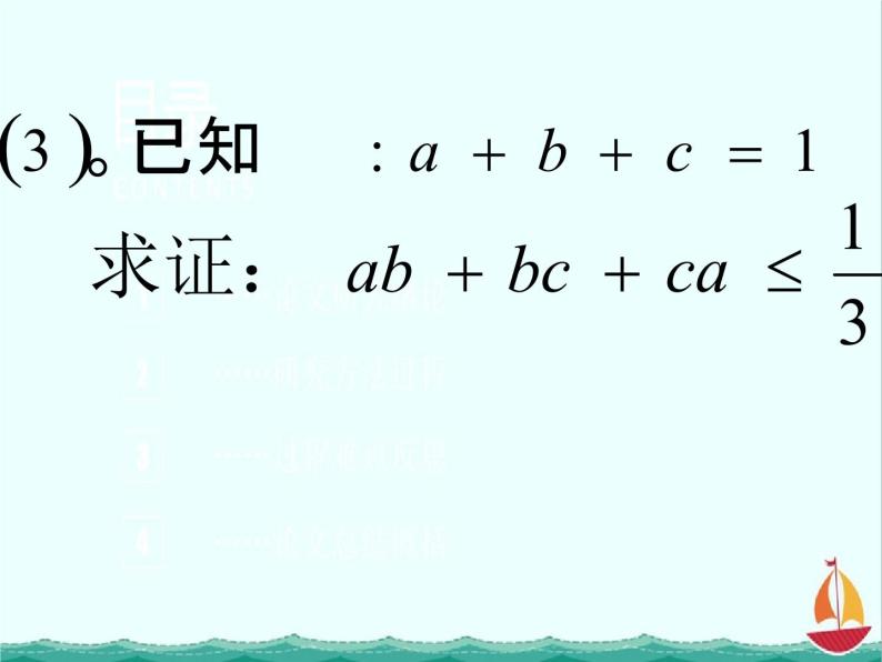 江西省信丰县高中数学课件 《基本不等式复习》 新人教A版选修4-508