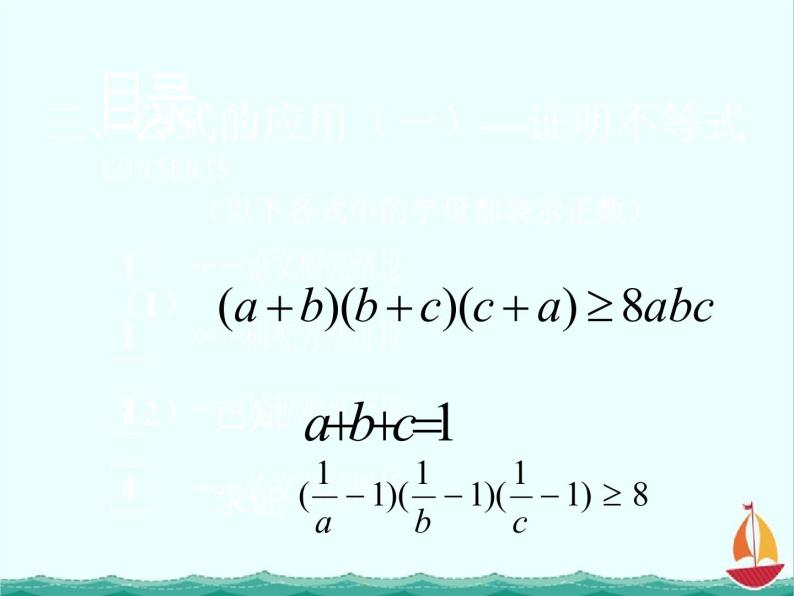 江西省信丰二中选修4-5《基本不等式复习》课件 人教A版07