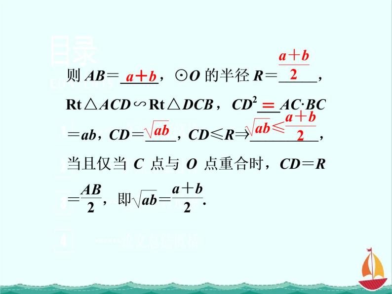 高二数学：第一讲一2.基本不等式第一课时（人教A版）选修4-5课件PPT07