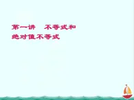 江西省信丰二中选修4-5《3.1不等式的基本性质》（1）课件 人教A版