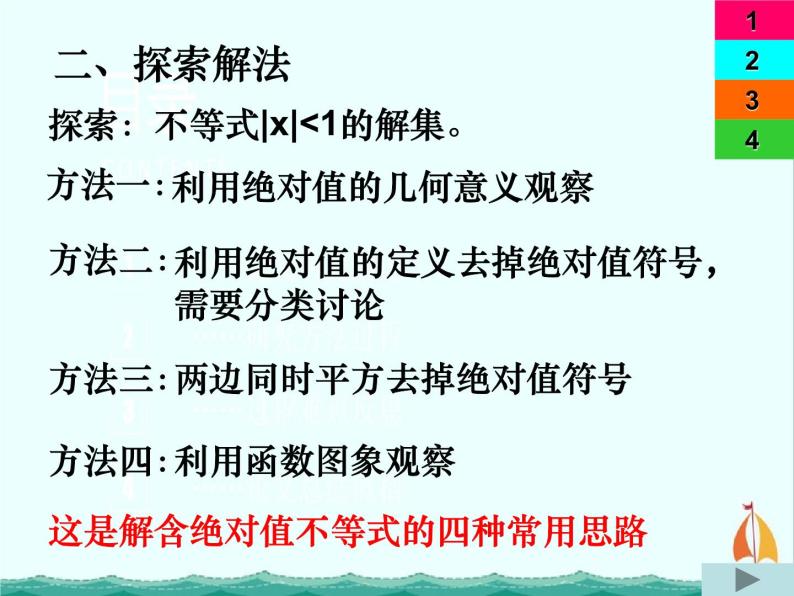 江西省信丰县高中数学课件 《新人教选修4－5 绝对值不等式的解法》 新人教A版选修4-504