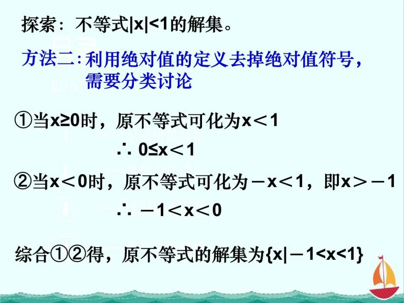 江西省信丰县高中数学课件 《新人教选修4－5 绝对值不等式的解法》 新人教A版选修4-506