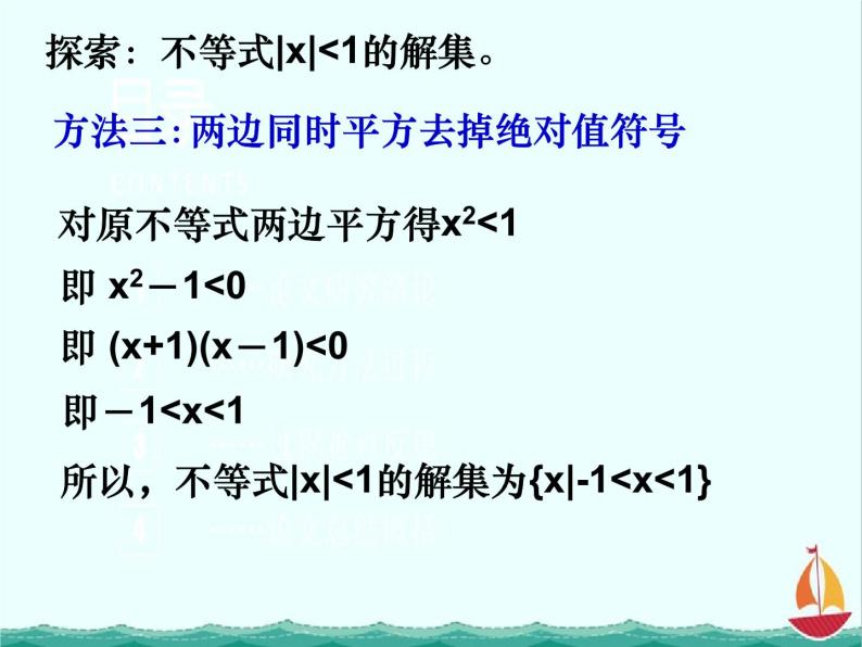 江西省信丰县高中数学课件 《新人教选修4－5 绝对值不等式的解法》 新人教A版选修4-507