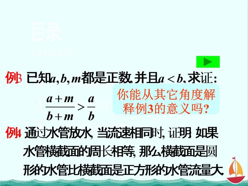 江西省信丰二中选修4-5《5.3.2综合法与分析法》(1)课件 人教A版02