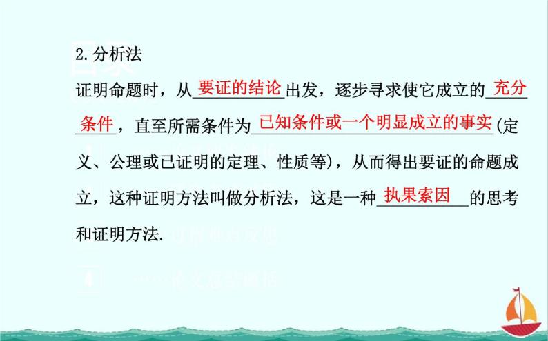 2013-2014学年高一数学：第二讲《综合法与分析法》课件(新人教A版)选修4-504