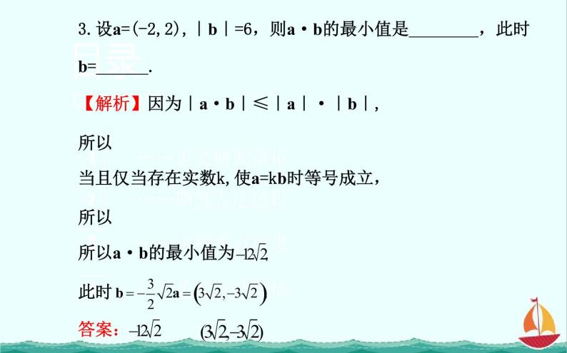 2013-2014学年高一数学：第三讲《二维形式的柯西不等式》课件(新人教A版)选修4-506