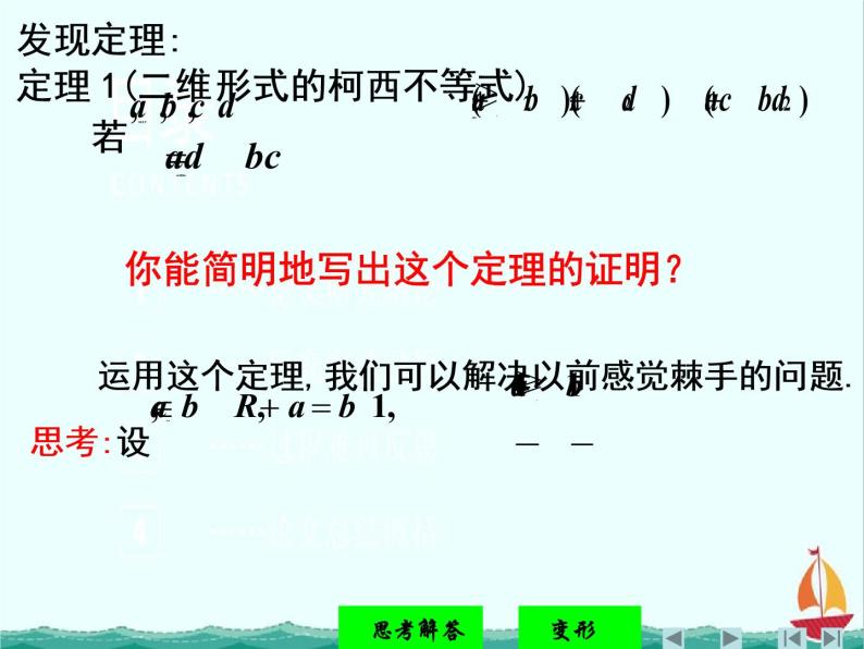 江西省信丰县高中数学课件 《第三讲：二维形式的柯西不等式》 新人教A版选修4-503