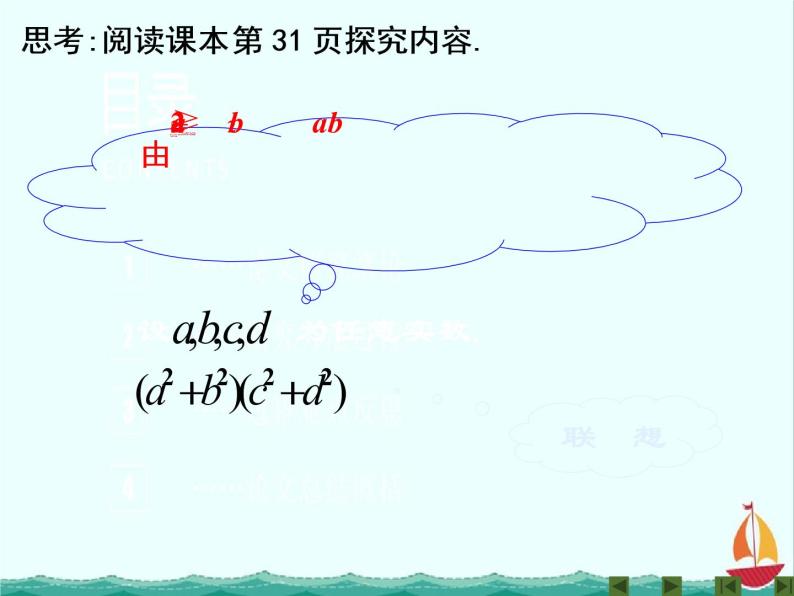 江西省信丰二中选修4-5 第三讲：《二维形式的柯西不等式》课件 人教A版02