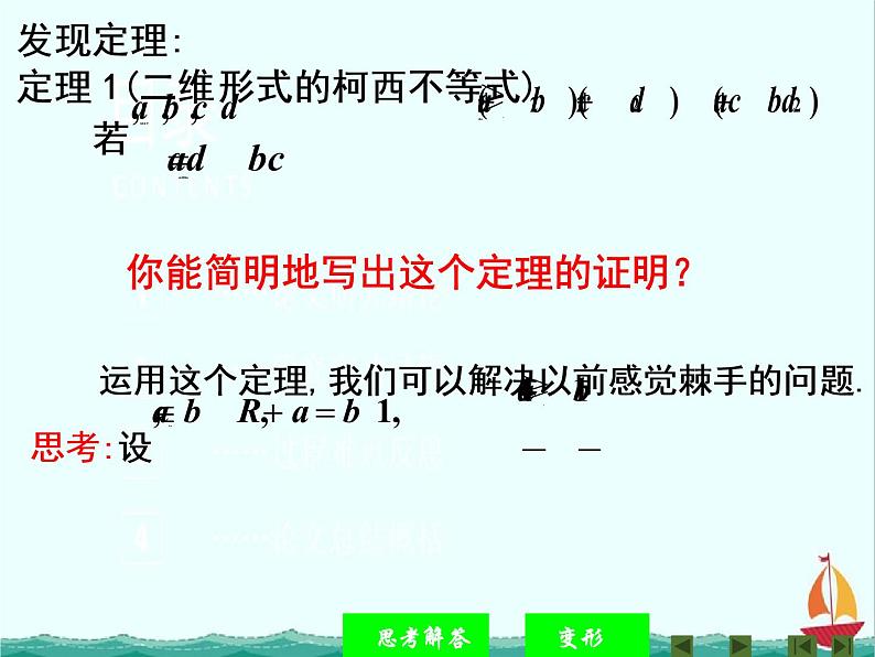 江西省信丰二中选修4-5 第三讲:《二维形式的柯西不等式》课件 人教A版第3页