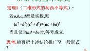 人教版新课标B选修4-5柯西不等式备课ppt课件