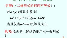 人教版新课标B选修4-5柯西不等式备课ppt课件