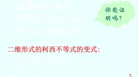高中数学人教版新课标B选修4-5柯西不等式备课ppt课件