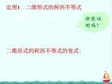 江西省信丰二中选修4-5《5.4.1 二维柯西不等式》课件 人教A版