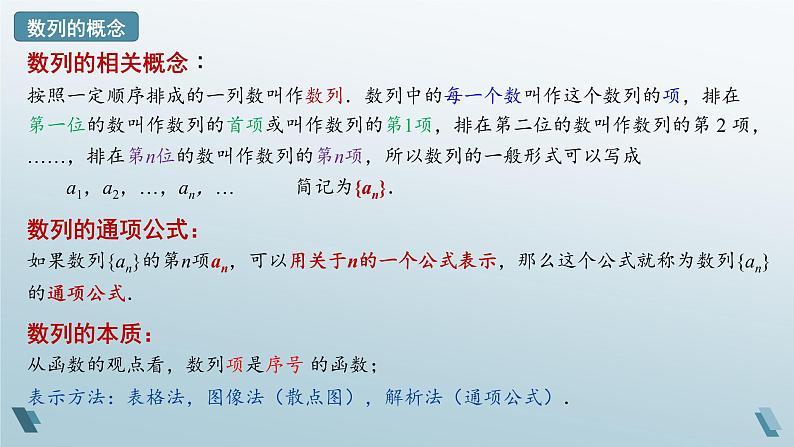 1.1 数列的概念(第二课时)课件05