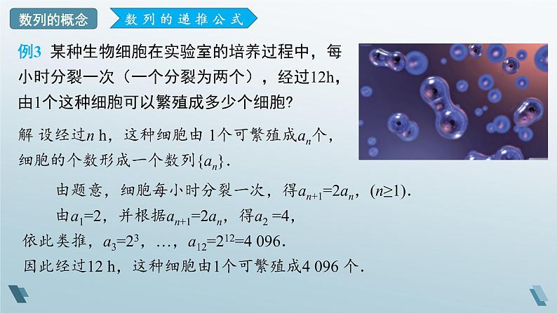 1.1 数列的概念(第二课时)课件07
