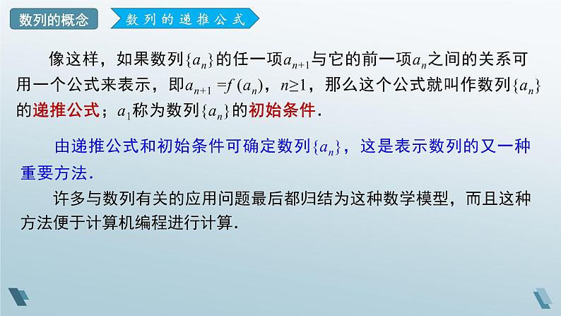 1.1 数列的概念(第二课时)课件08
