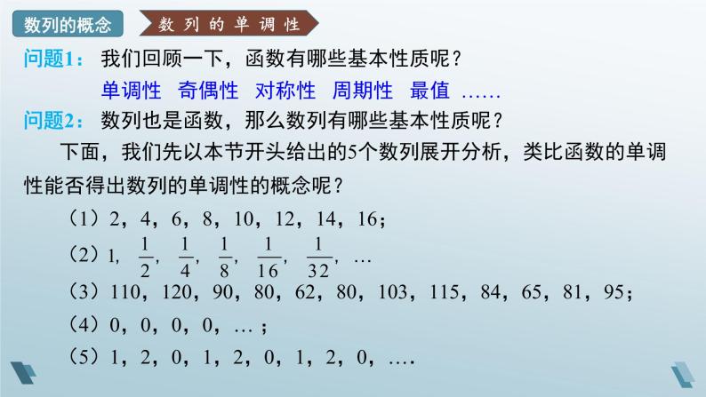 1.1 数列的概念（第三课时）课件07