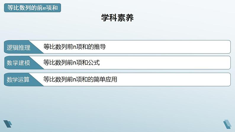 1.3.3 等比数列的前n项和 课件03