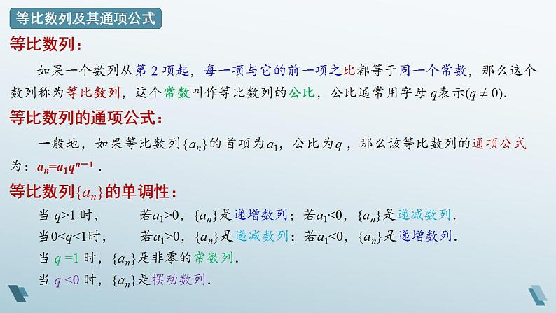 1.3.3 等比数列的前n项和 课件05