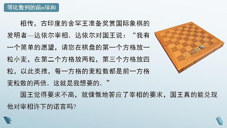 1.3.3 等比数列的前n项和 课件07