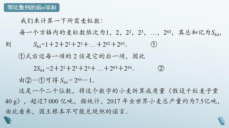 1.3.3 等比数列的前n项和 课件08