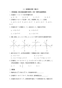 高中数学湘教版（2019）选择性必修 第一册2.2 直线的方程当堂检测题