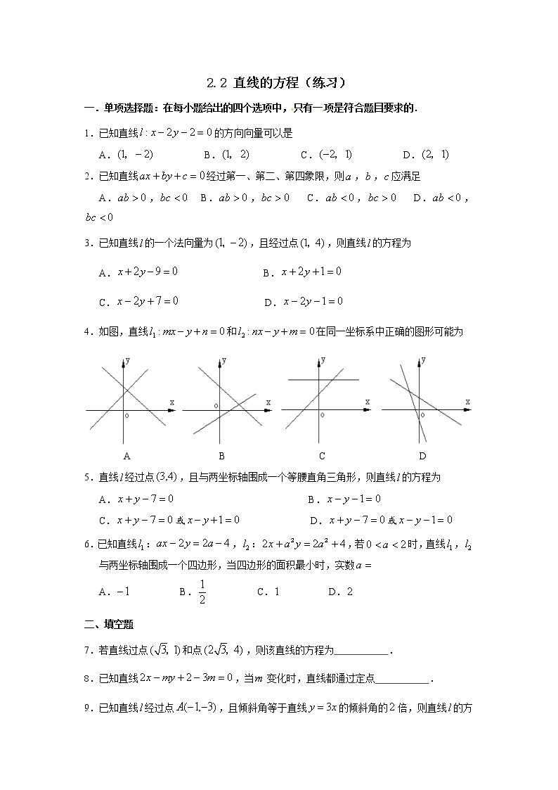 2.2 直线的方程 同步练习01