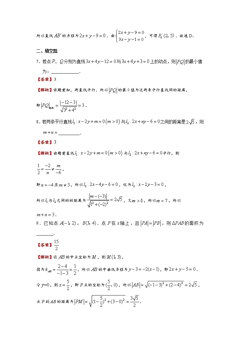 2.4 点到直线的距离 同步练习课件PPT03