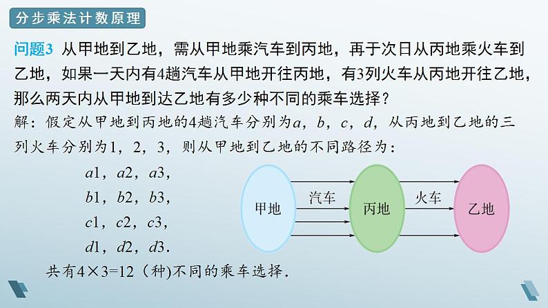 4.1.2 分步乘法计数原理 课件第7页