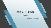 高中數(shù)學(xué)湘教版（2019）選擇性必修 第一冊(cè)4.2 排列背景圖課件ppt