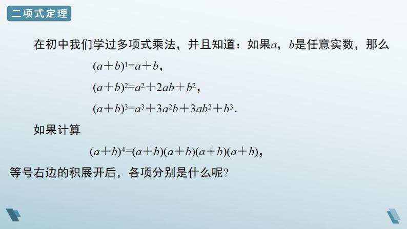 4.4 二项式定理（第一课时） 课件05