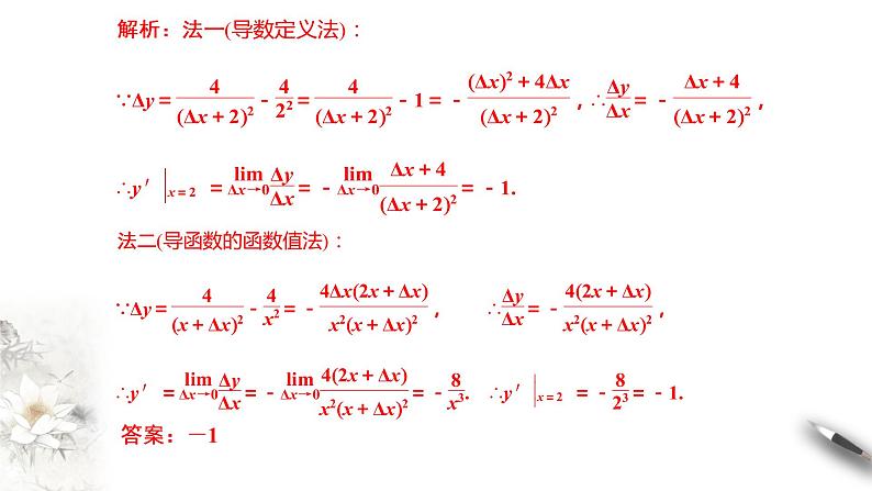 精品高中数学一轮专题-基本初等函数的导数课件04