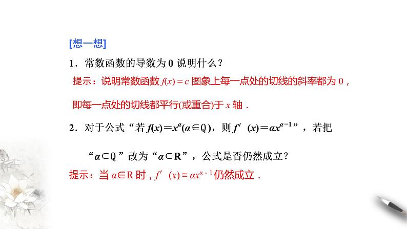精品高中数学一轮专题-基本初等函数的导数课件06