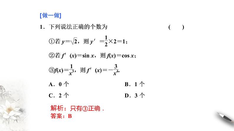 精品高中数学一轮专题-基本初等函数的导数课件08