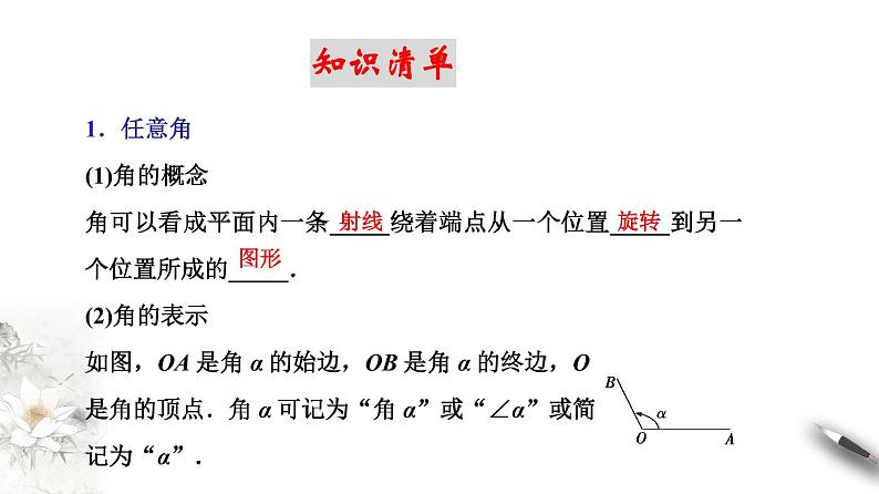 精品高中数学一轮专题-任意角课件教案第2页