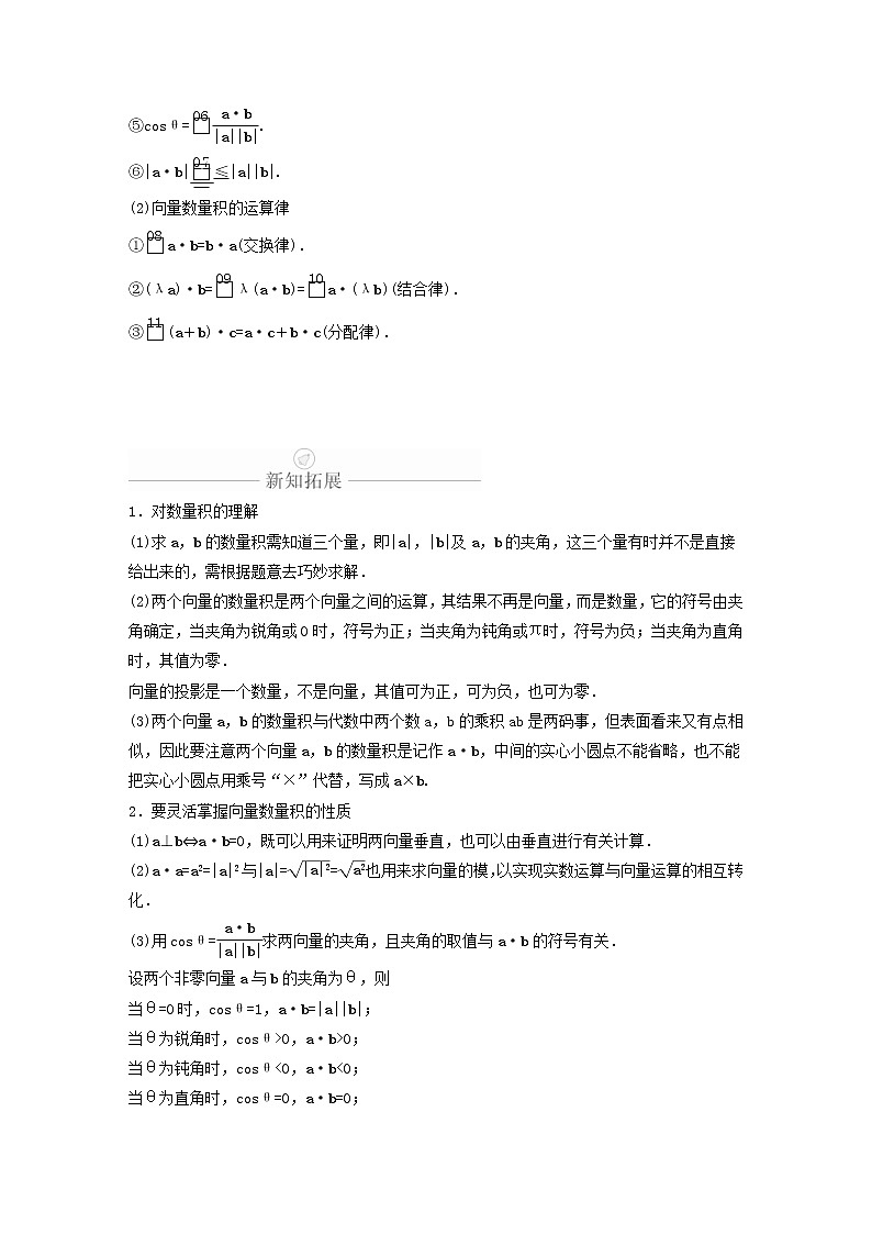 新教材(辅导班)高一数学寒假讲义09《6.2.4向量的数量积》课时(原卷版)学案第3页