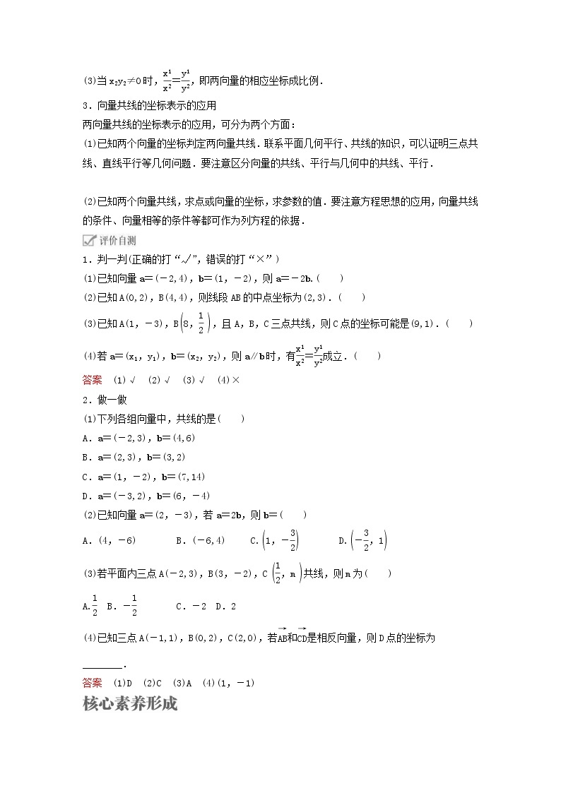 新教材(辅导班)高一数学寒假讲义11《6.3.4平面向量数乘运算的坐标表示》课时(含解析) 学案03