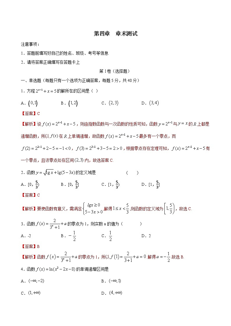 新教材(辅导班)高一数学寒假讲义04《指数函数与对数函数》(解析版)学案第1页