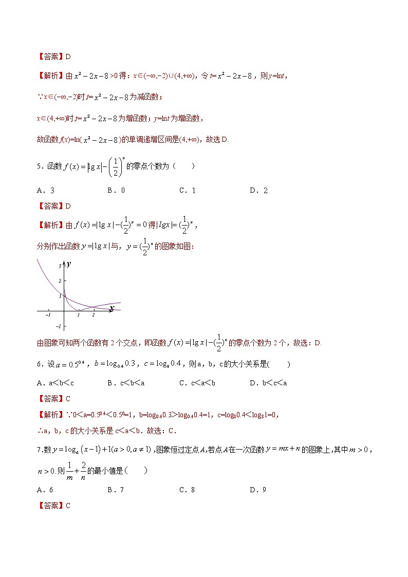 新教材(辅导班)高一数学寒假讲义04《指数函数与对数函数》(解析版)学案第2页