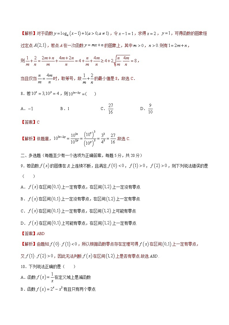 新教材(辅导班)高一数学寒假讲义04《指数函数与对数函数》(解析版)学案第3页