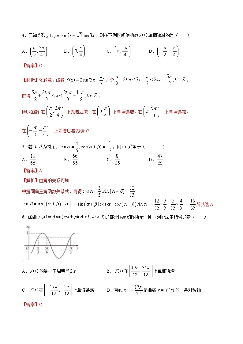 新教材(辅导班)高一数学寒假讲义05《三角函数》（解析版）学案02