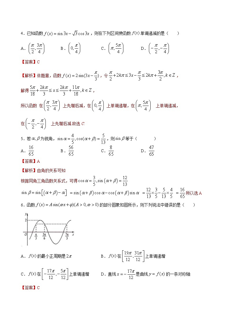 新教材(輔導(dǎo)班)高一數(shù)學(xué)寒假講義05《三角函數(shù)》（解析版）學(xué)案第2頁(yè)