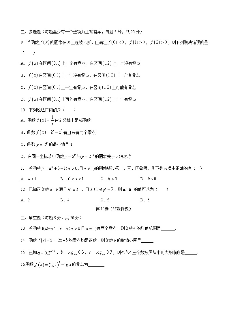 新教材(辅导班)高一数学寒假讲义04《指数函数与对数函数》（原卷版）学案02